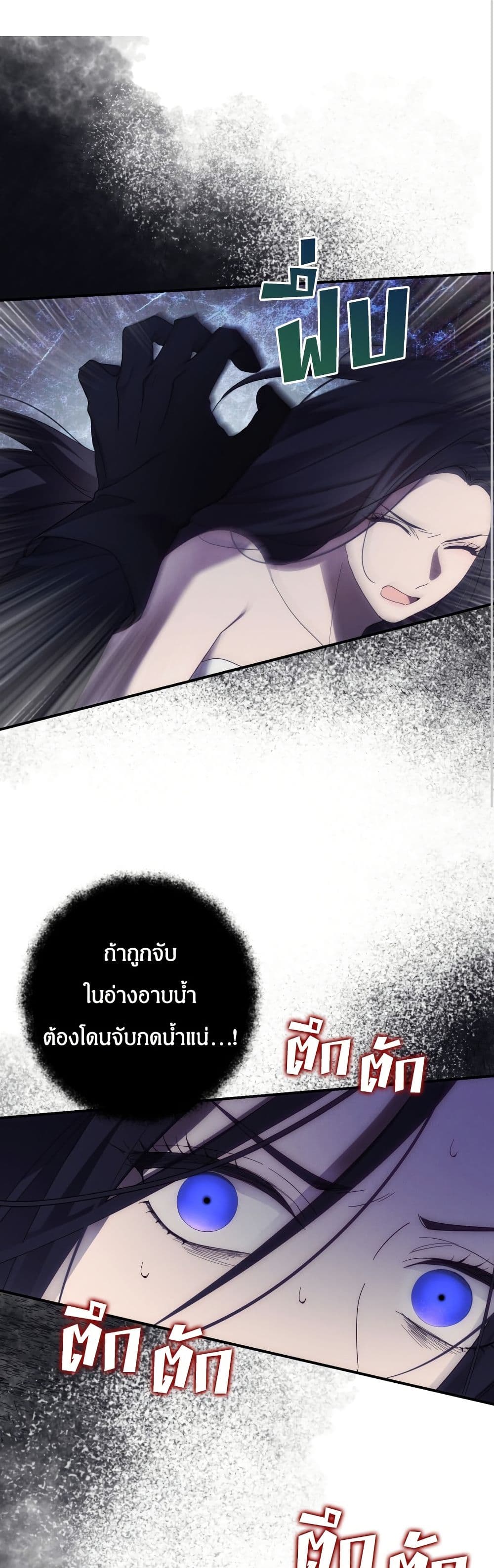 I Seduced the Northern Duke page 2