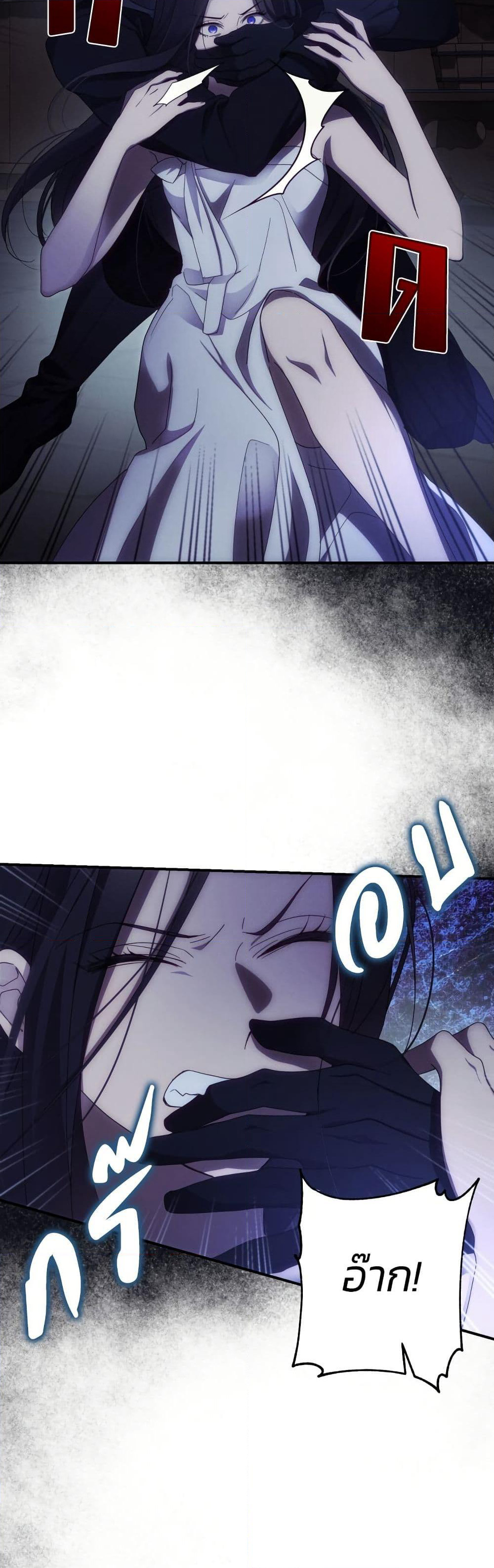I Seduced the Northern Duke page 5