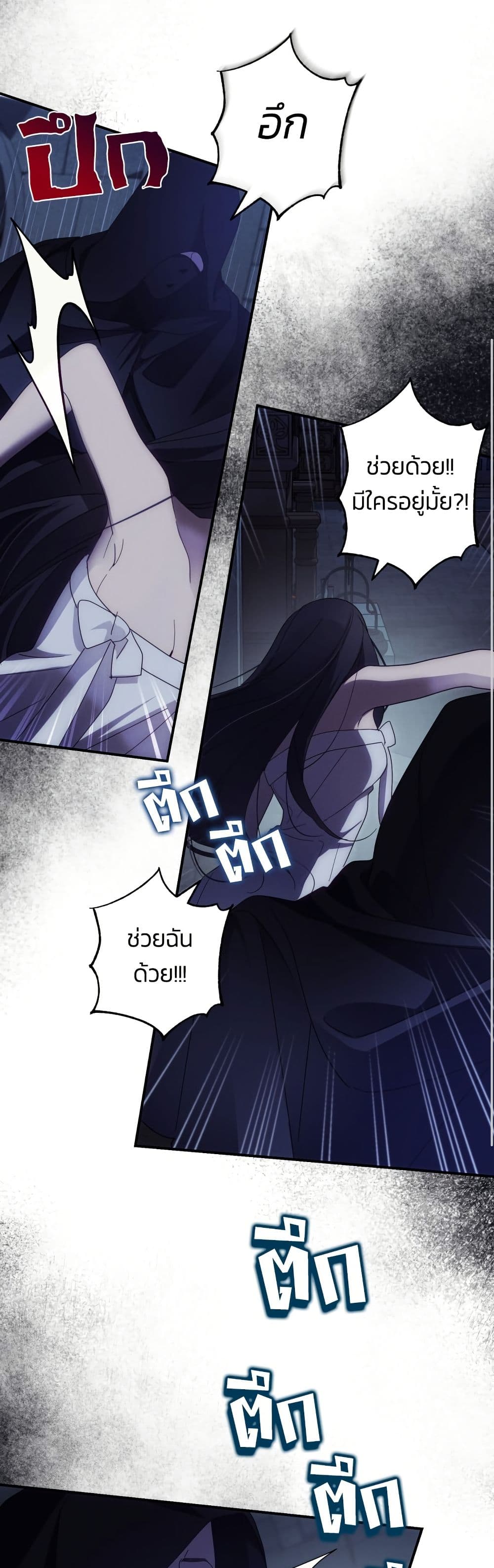 I Seduced the Northern Duke page 6