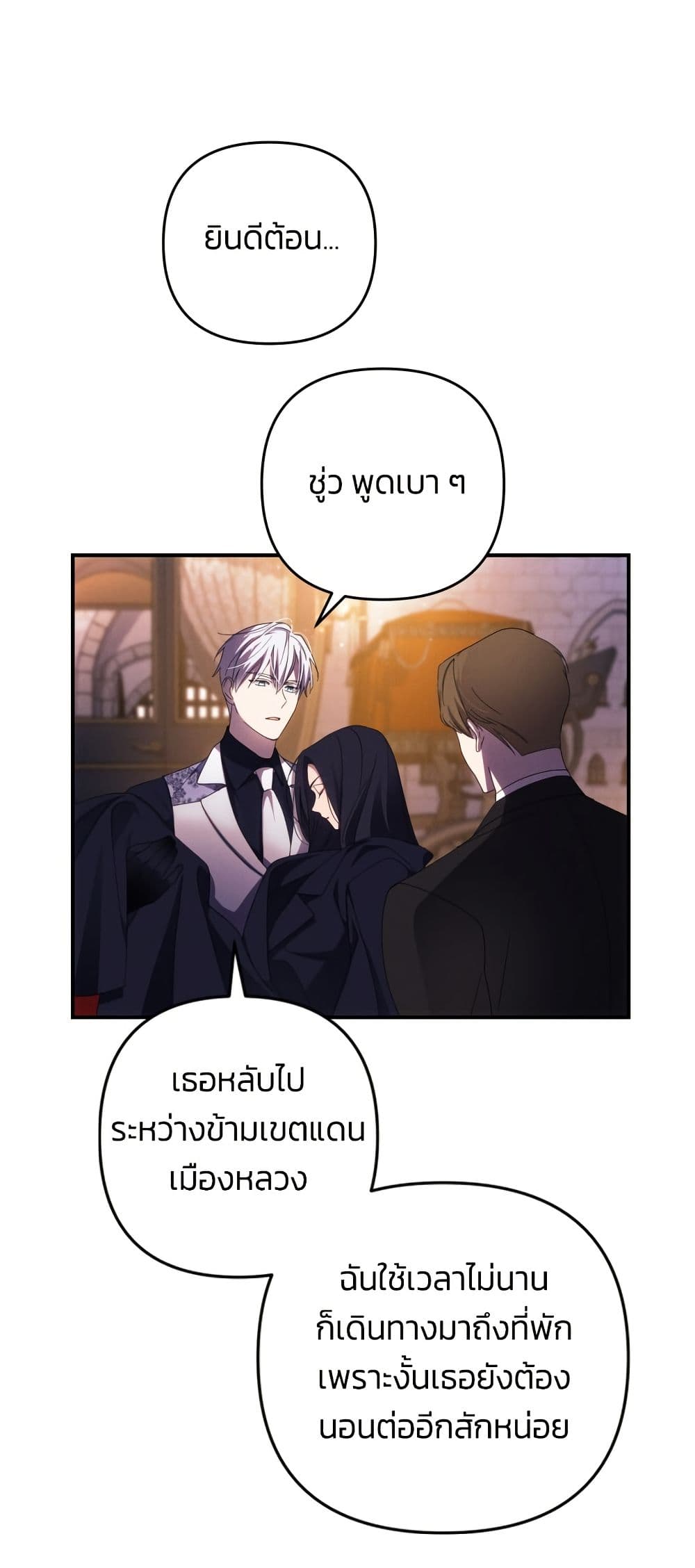 I Seduced the Northern Duke page 4