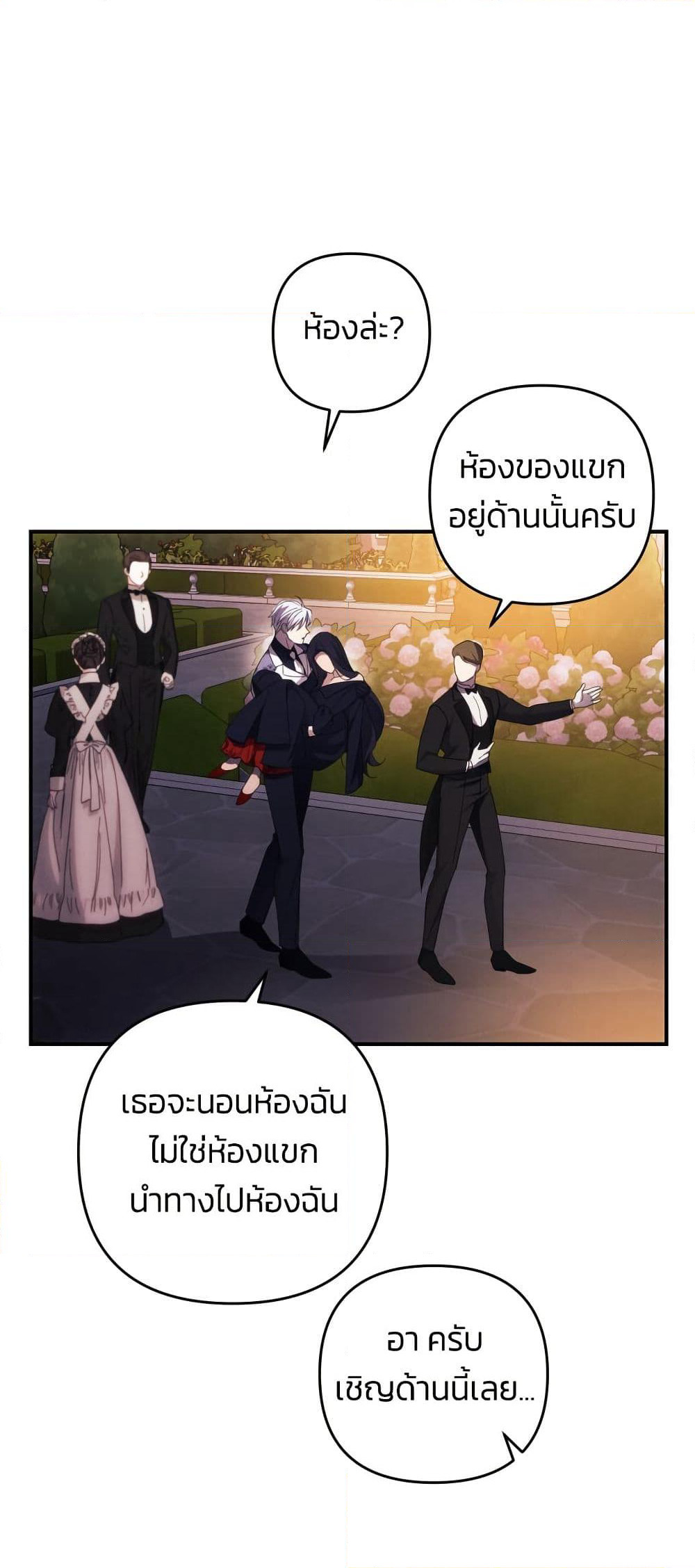 I Seduced the Northern Duke page 5