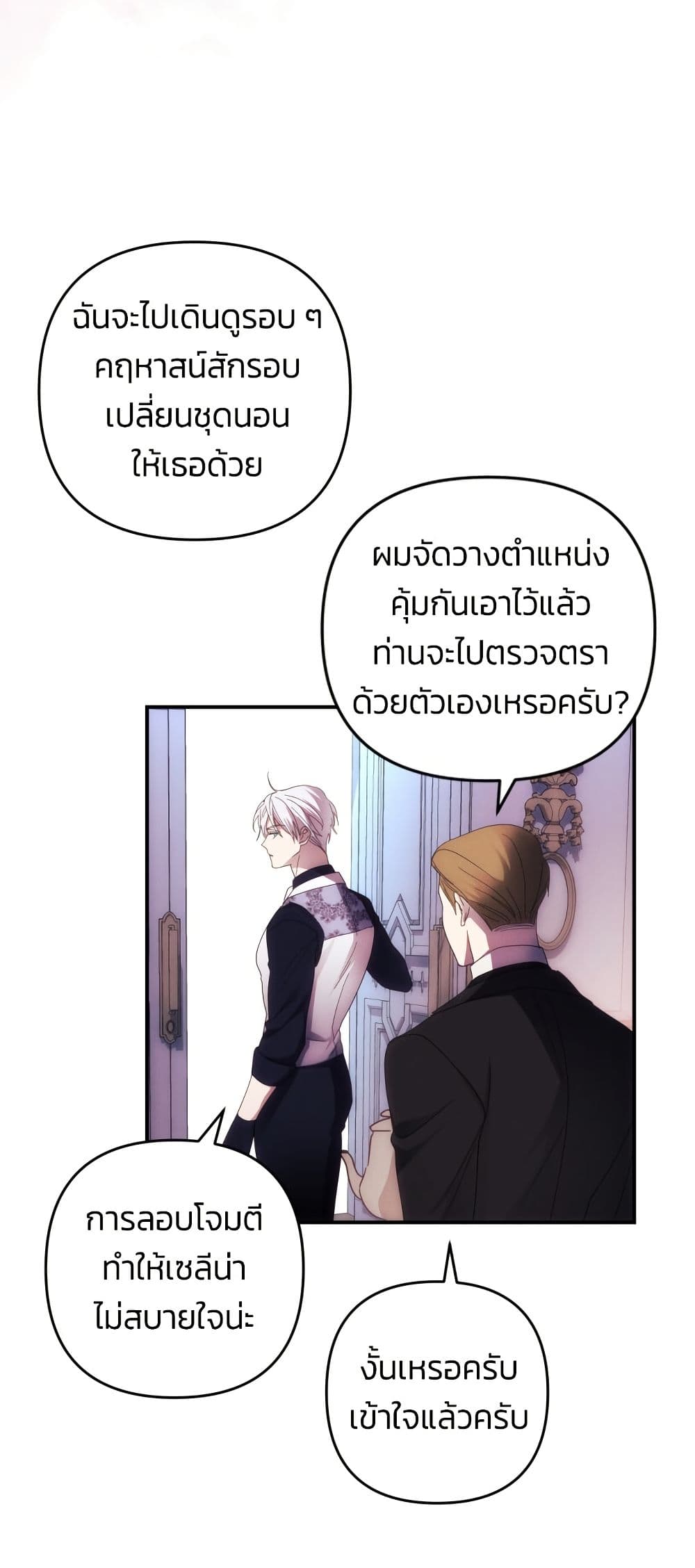 I Seduced the Northern Duke page 7