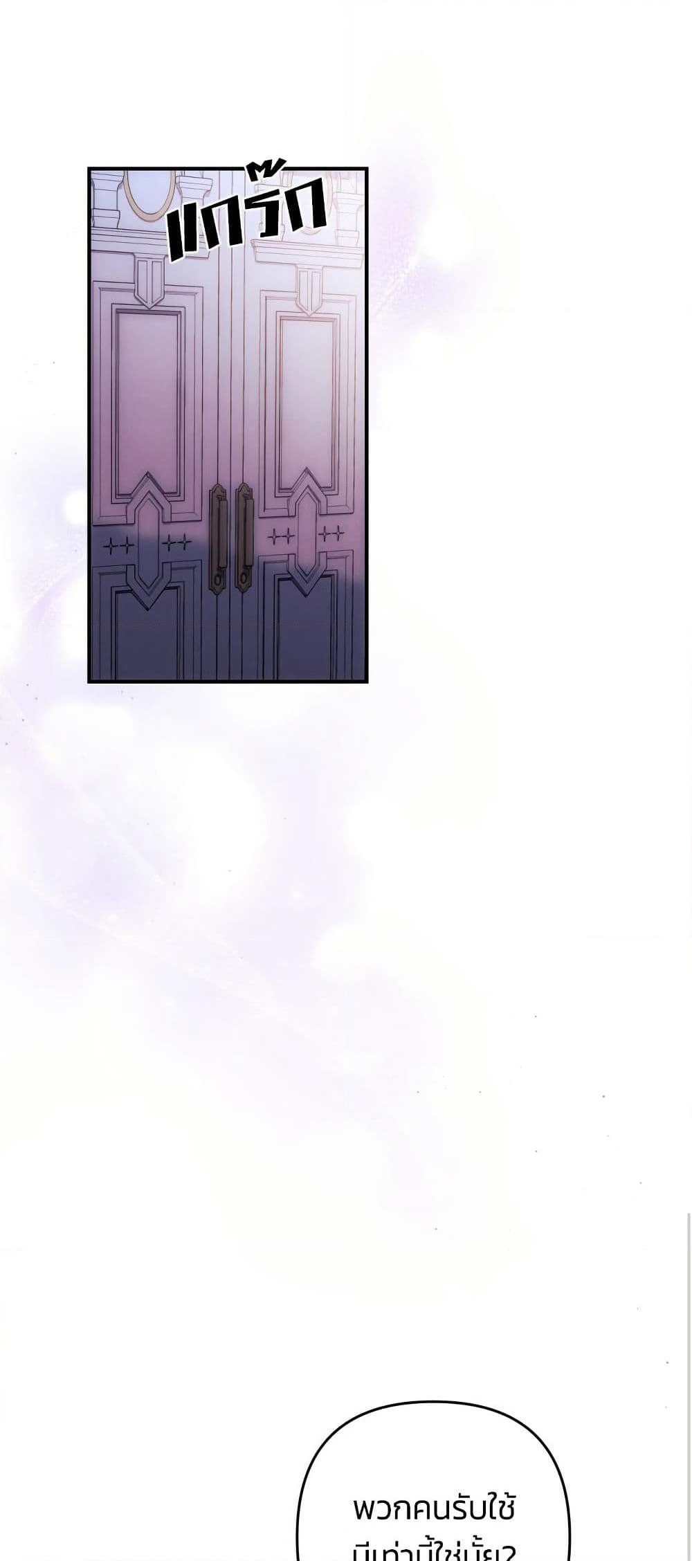 I Seduced the Northern Duke page 8