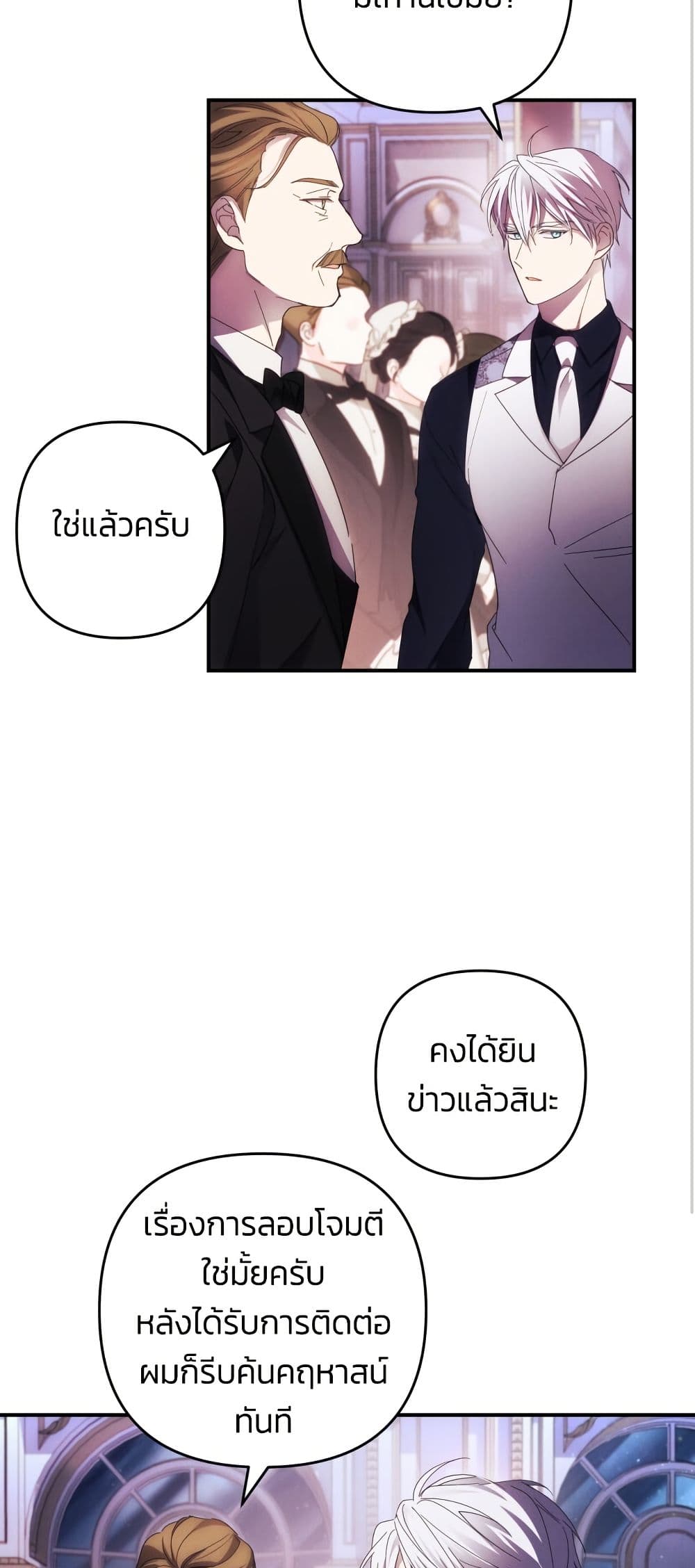 I Seduced the Northern Duke page 9
