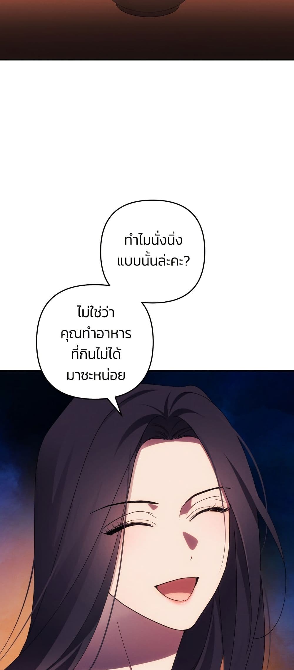 I Seduced the Northern Duke page 3
