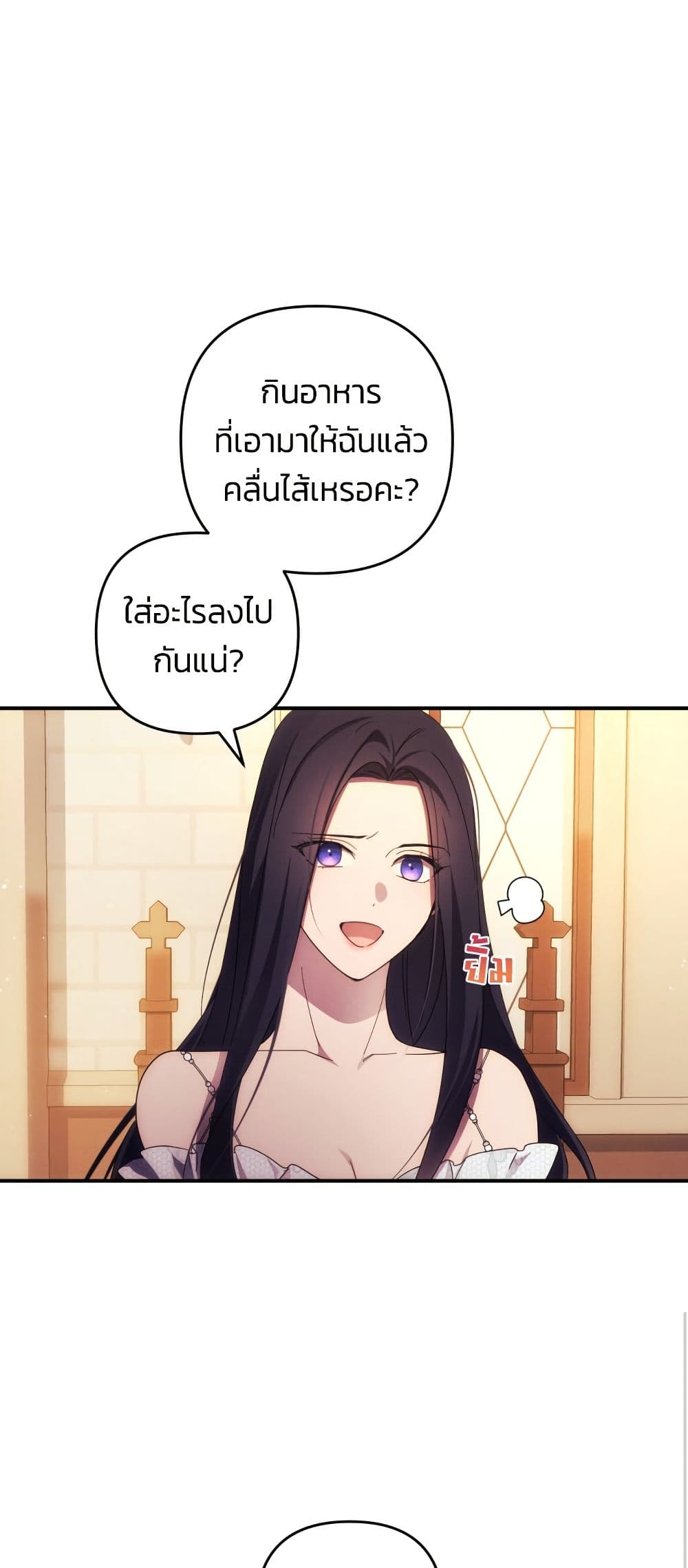 I Seduced the Northern Duke page 8