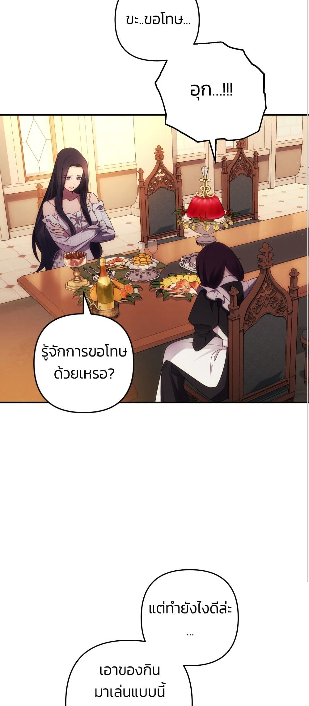I Seduced the Northern Duke page 9