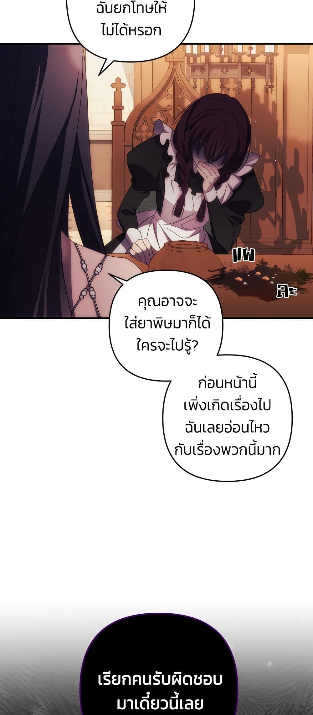 I Seduced the Northern Duke page 10