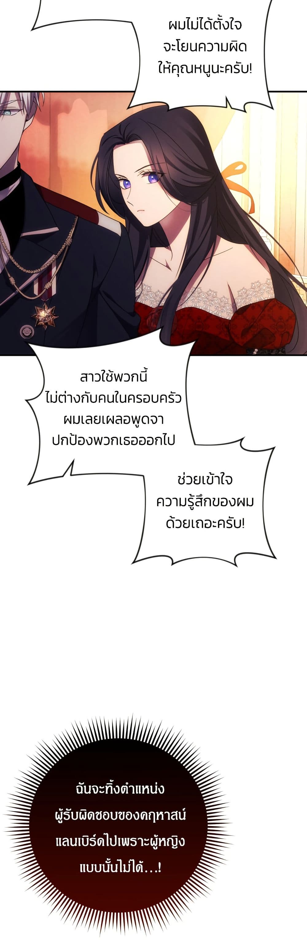I Seduced the Northern Duke page 4