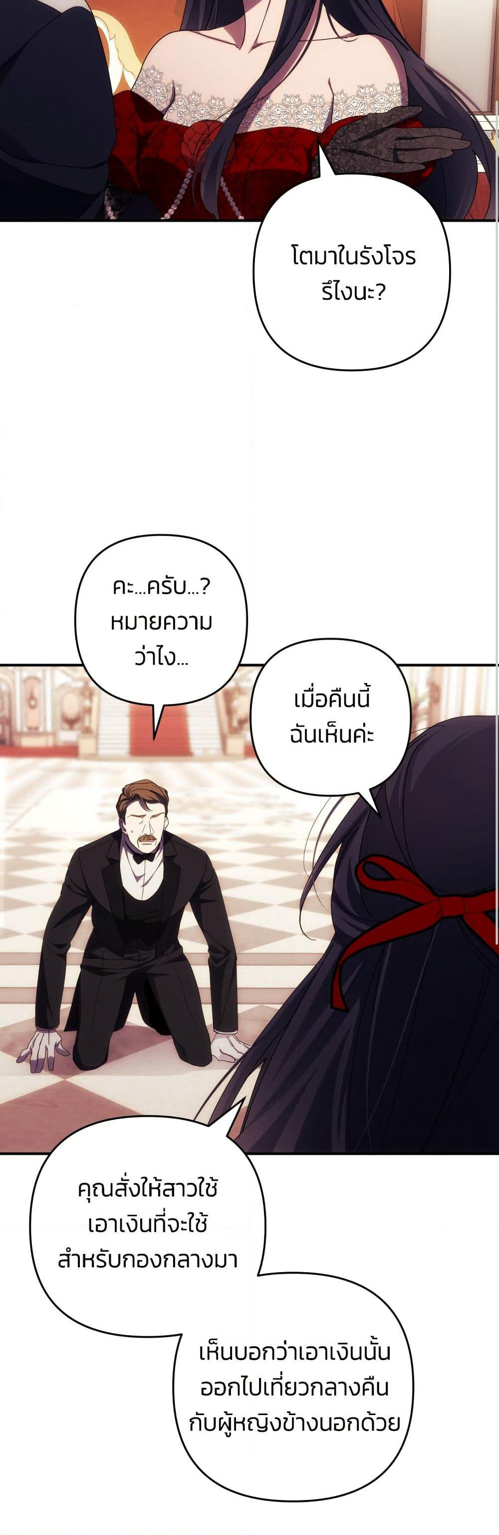 I Seduced the Northern Duke page 7