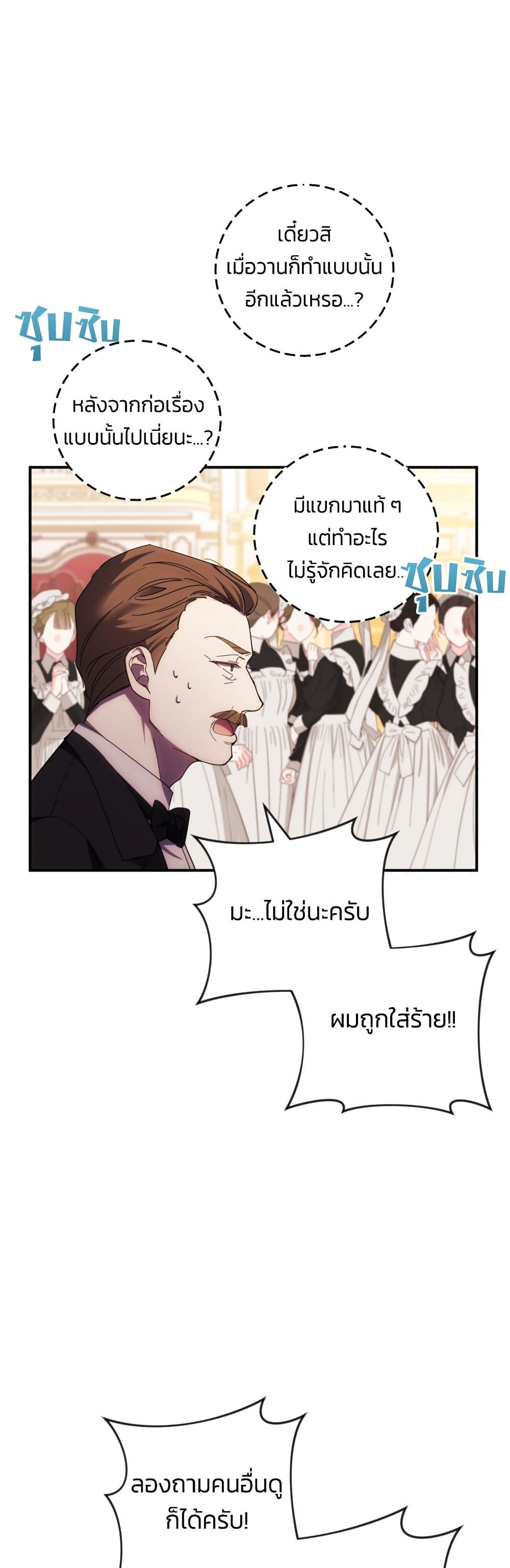 I Seduced the Northern Duke page 8