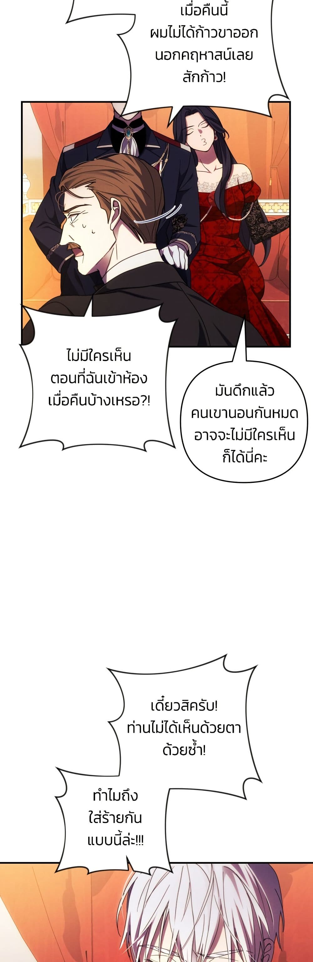 I Seduced the Northern Duke page 9