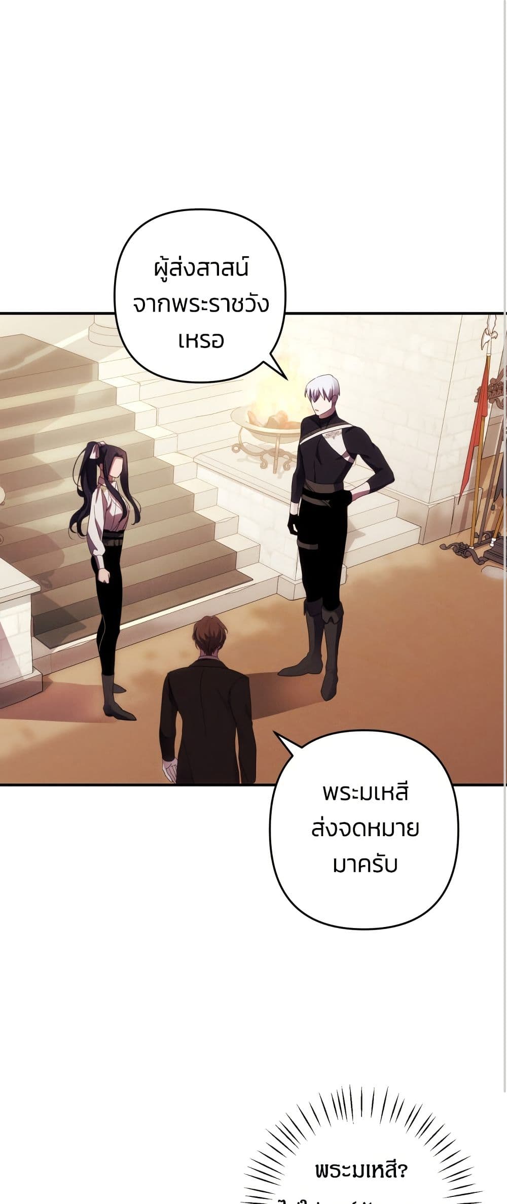 I Seduced the Northern Duke page 2