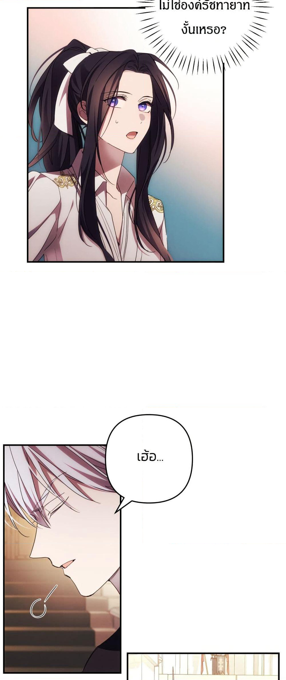 I Seduced the Northern Duke page 3