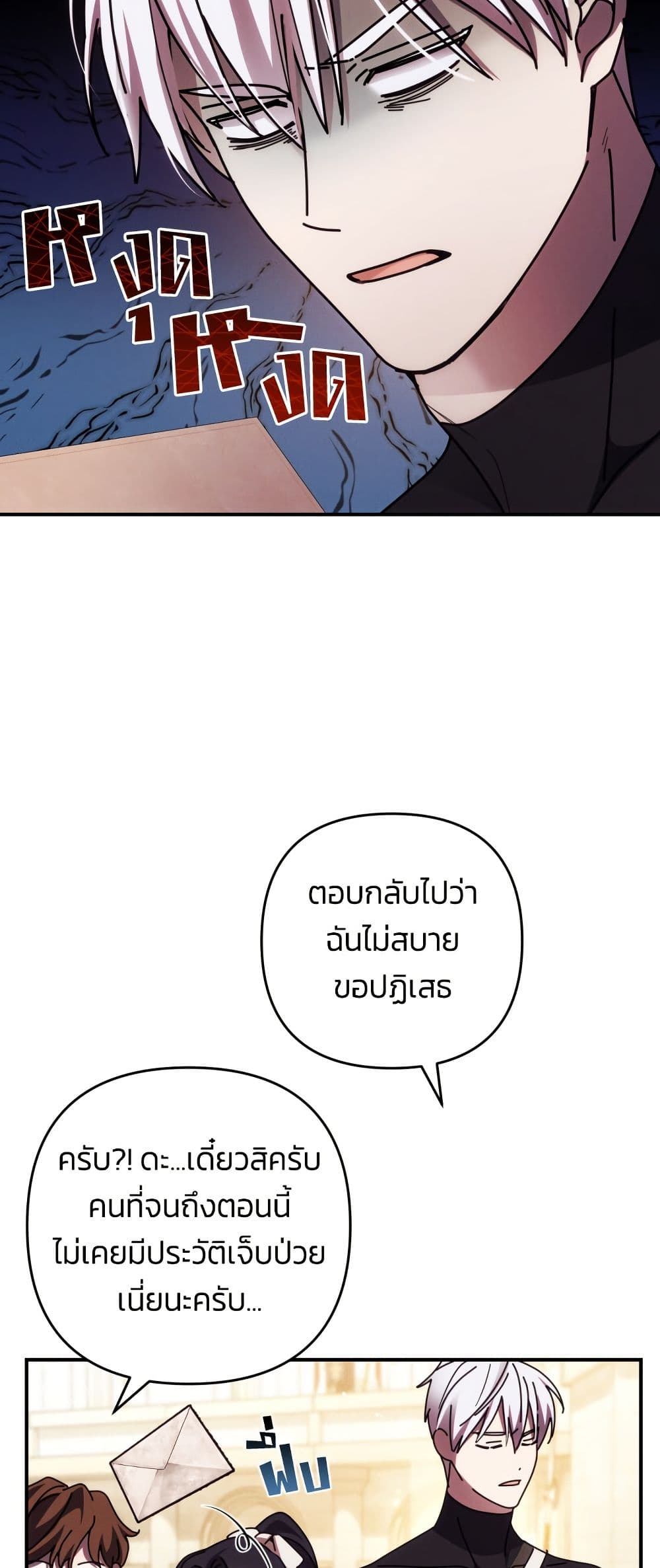 I Seduced the Northern Duke page 6