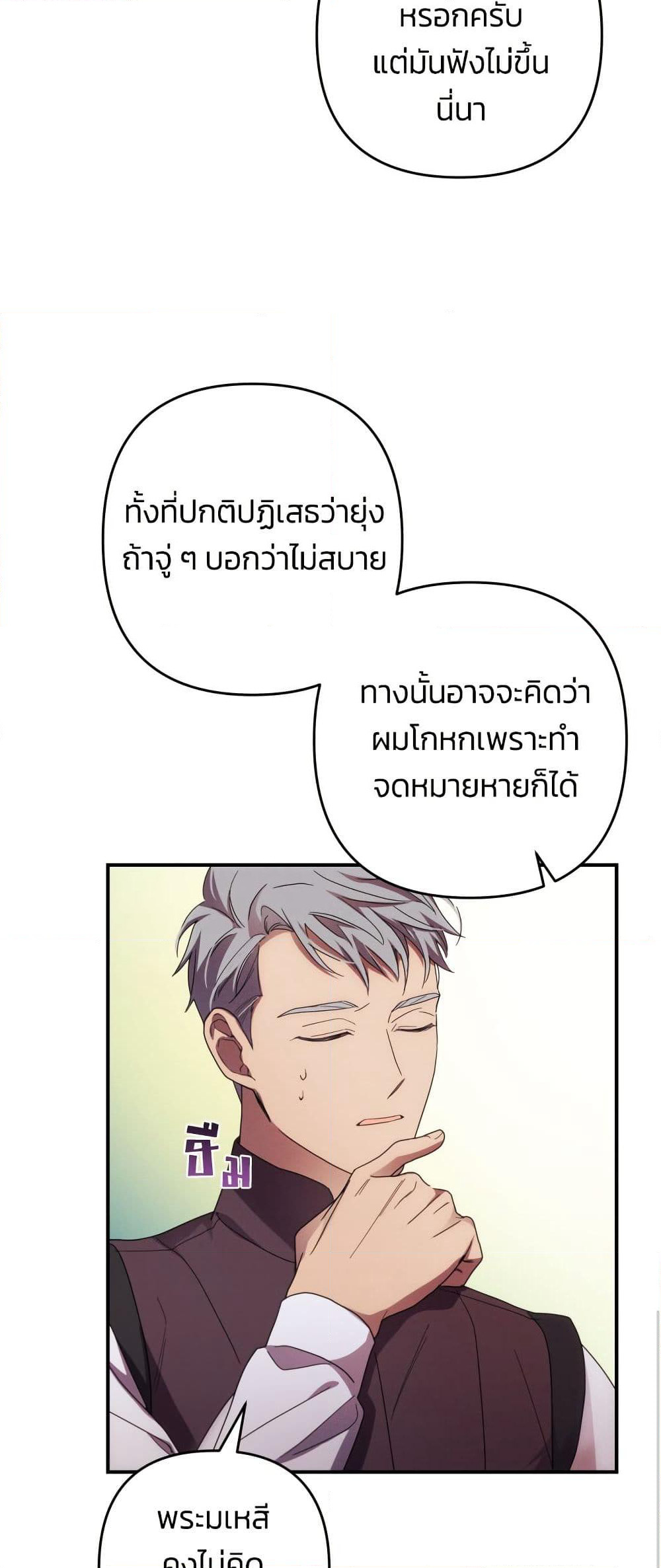 I Seduced the Northern Duke page 8