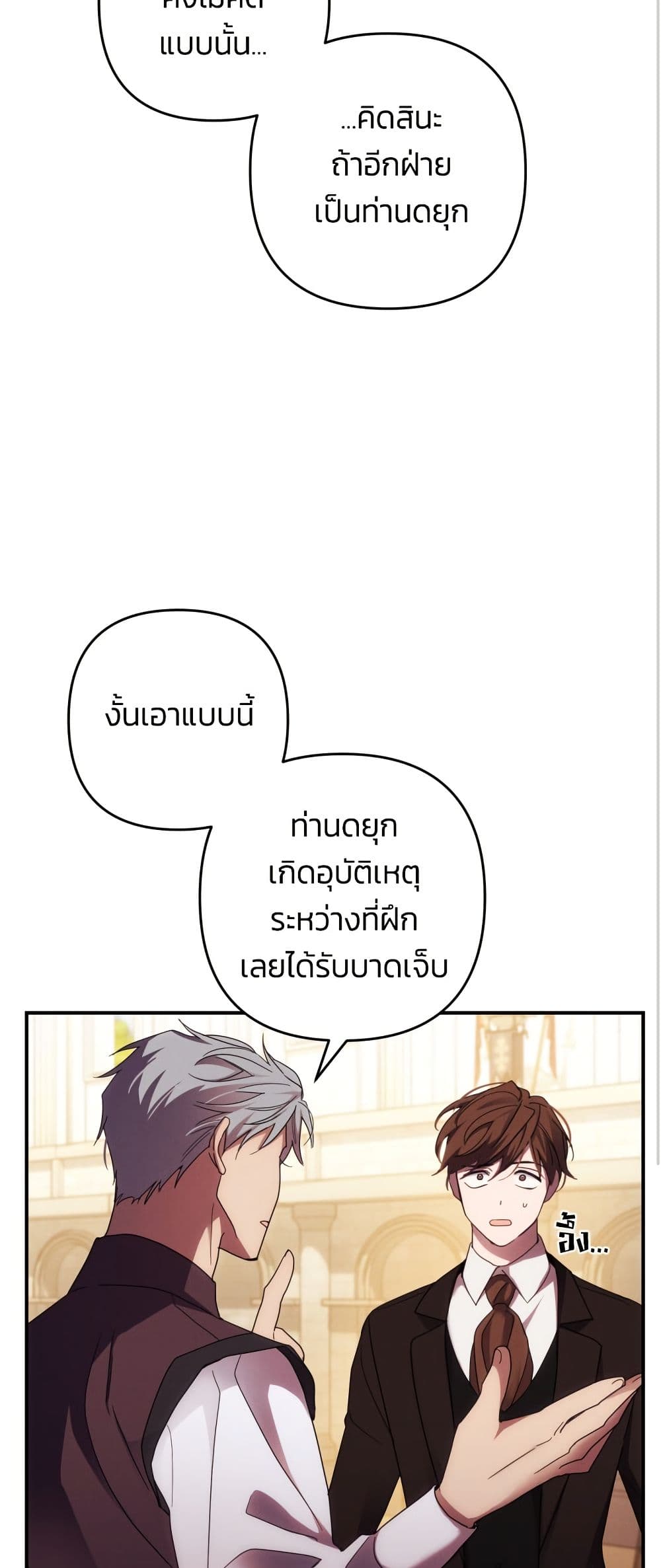 I Seduced the Northern Duke page 9