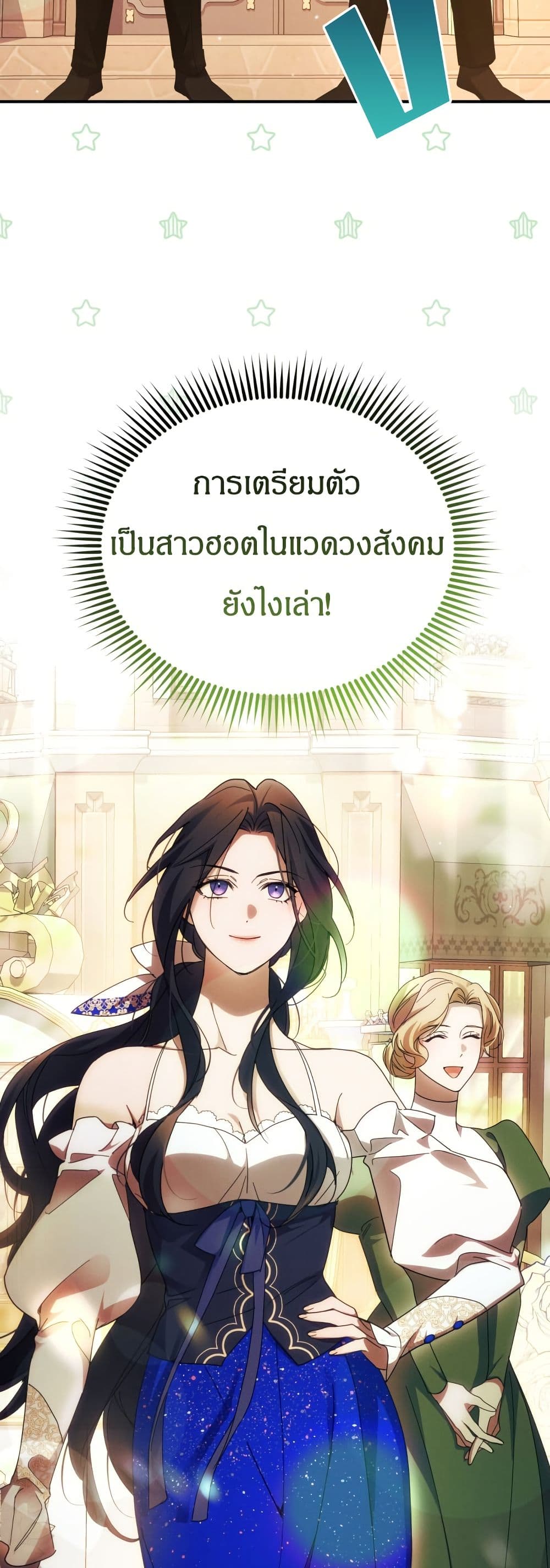 I Seduced the Northern Duke page 4