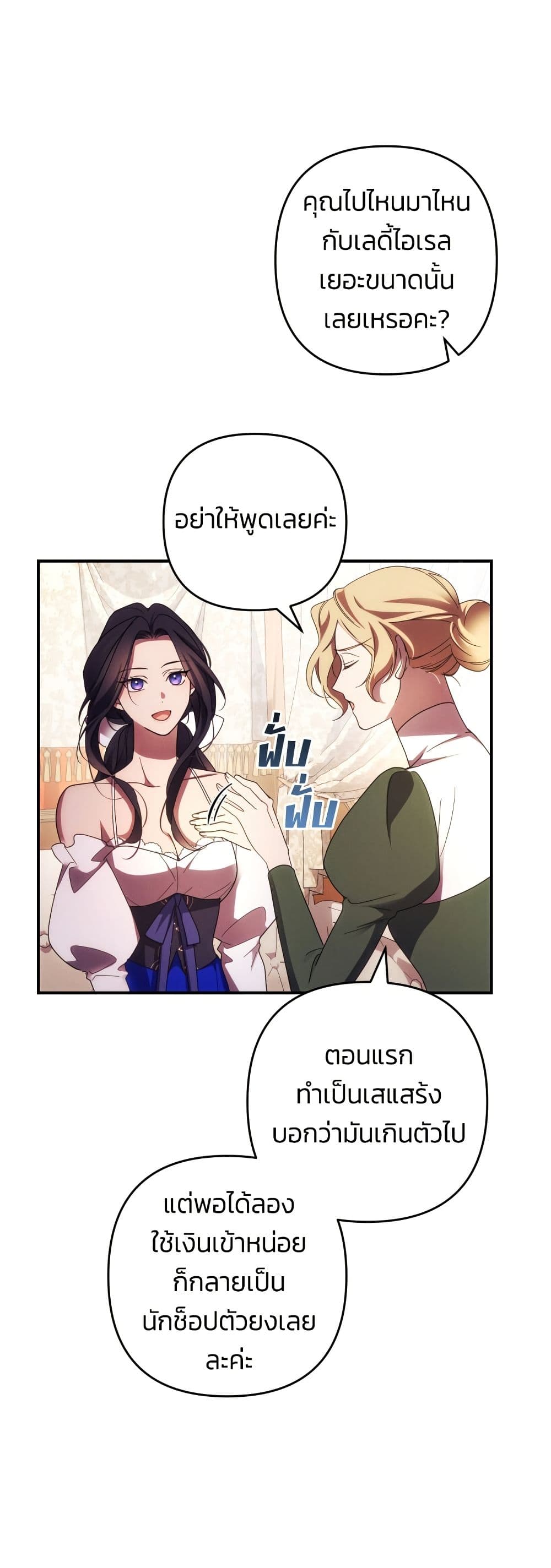 I Seduced the Northern Duke page 8