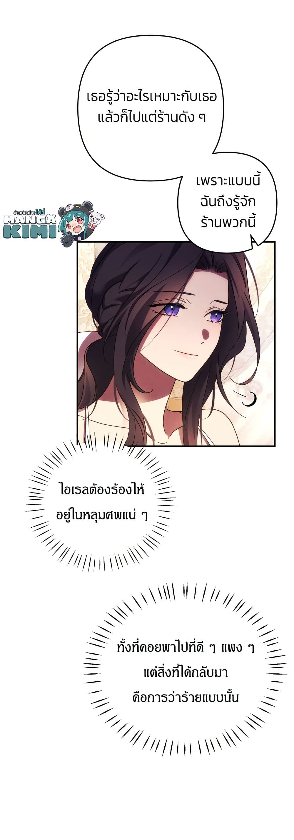 I Seduced the Northern Duke page 9