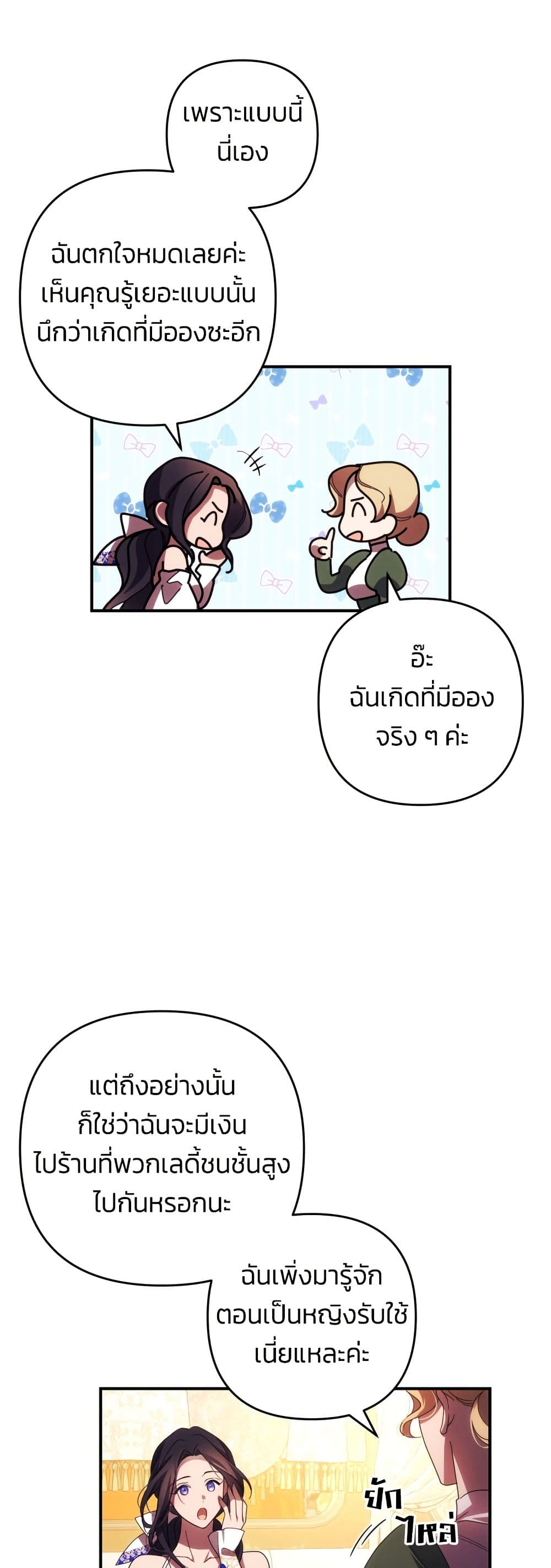 I Seduced the Northern Duke page 10