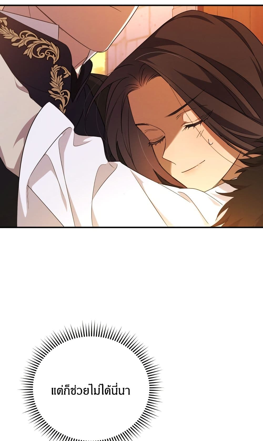I Seduced the Northern Duke page 7