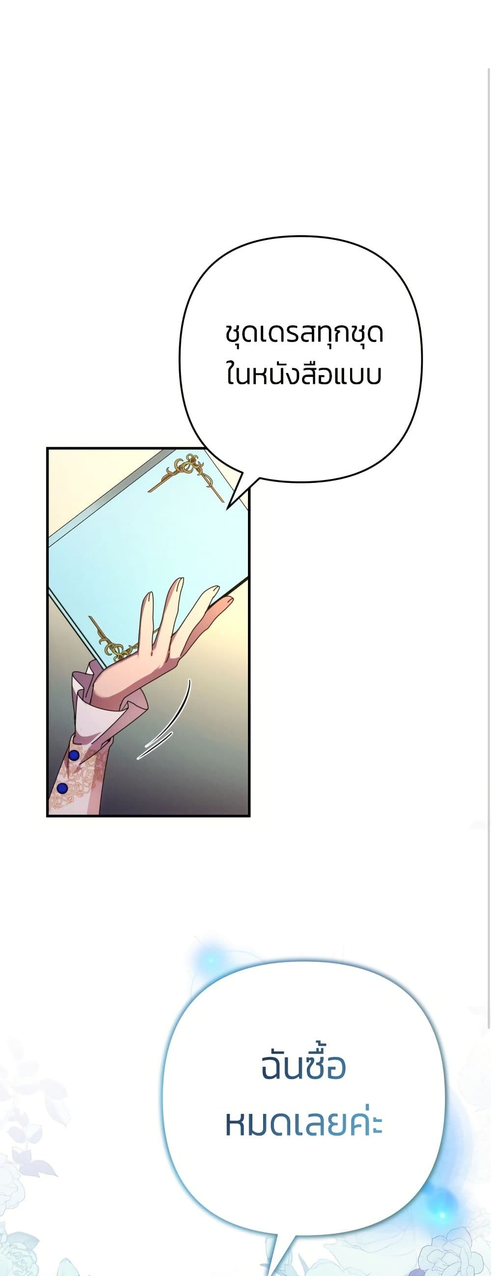 I Seduced the Northern Duke page 2