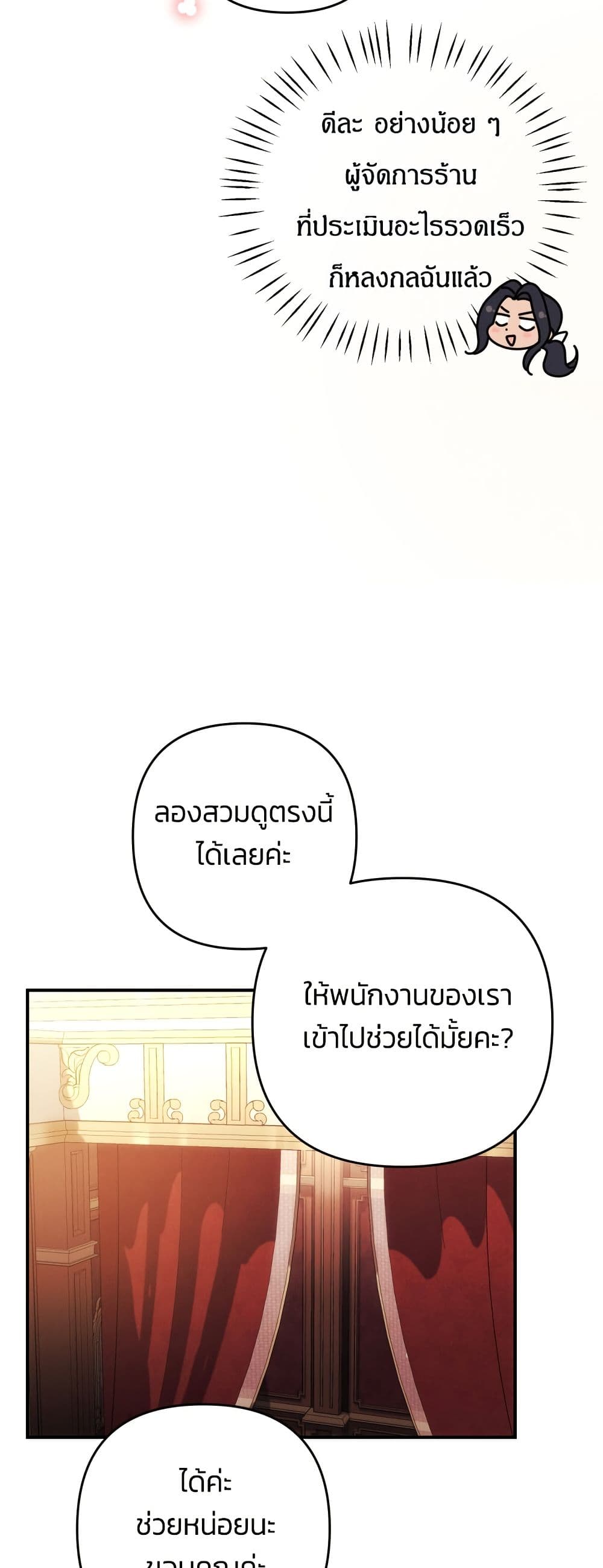I Seduced the Northern Duke page 10