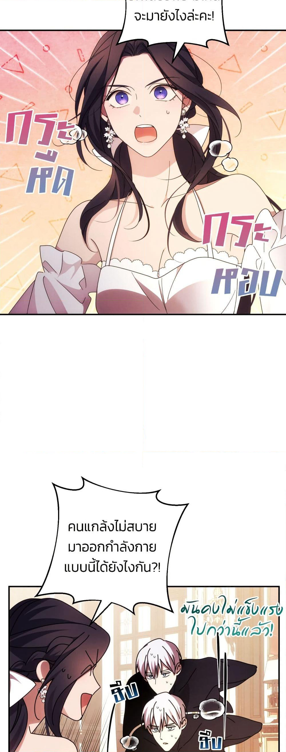 I Seduced the Northern Duke page 3
