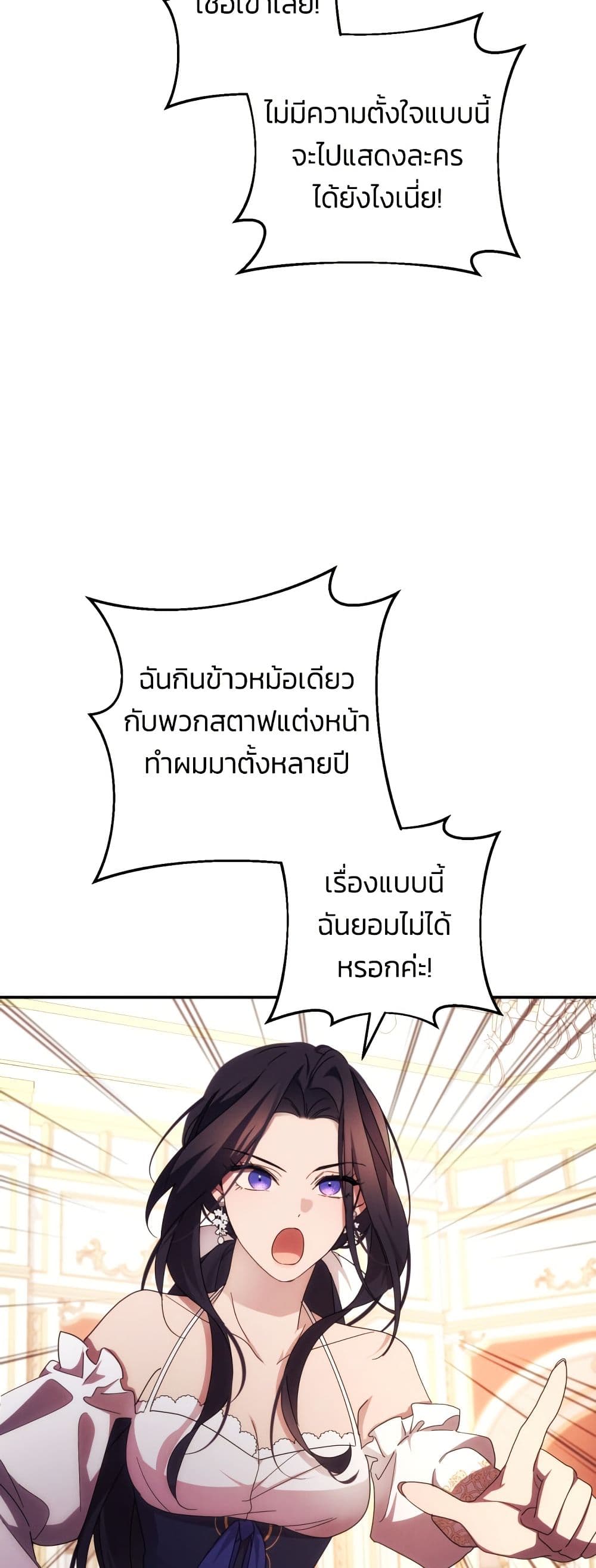 I Seduced the Northern Duke page 5