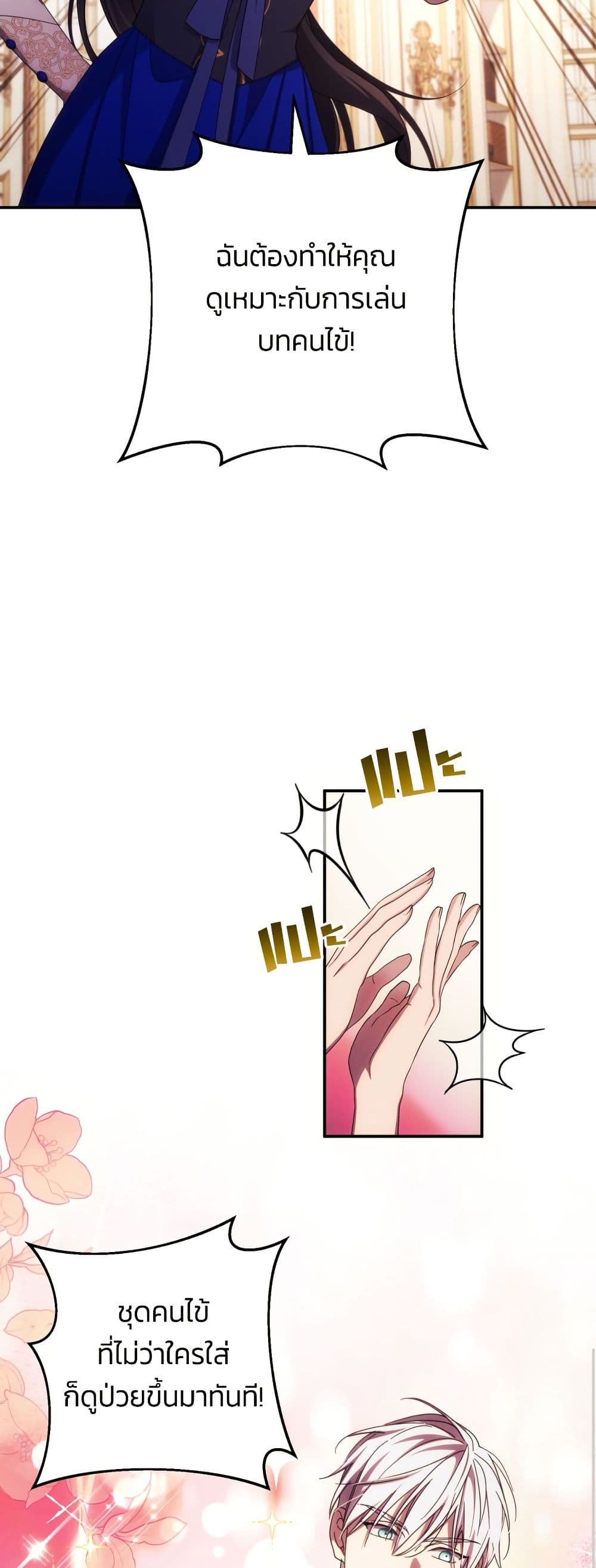 I Seduced the Northern Duke page 6