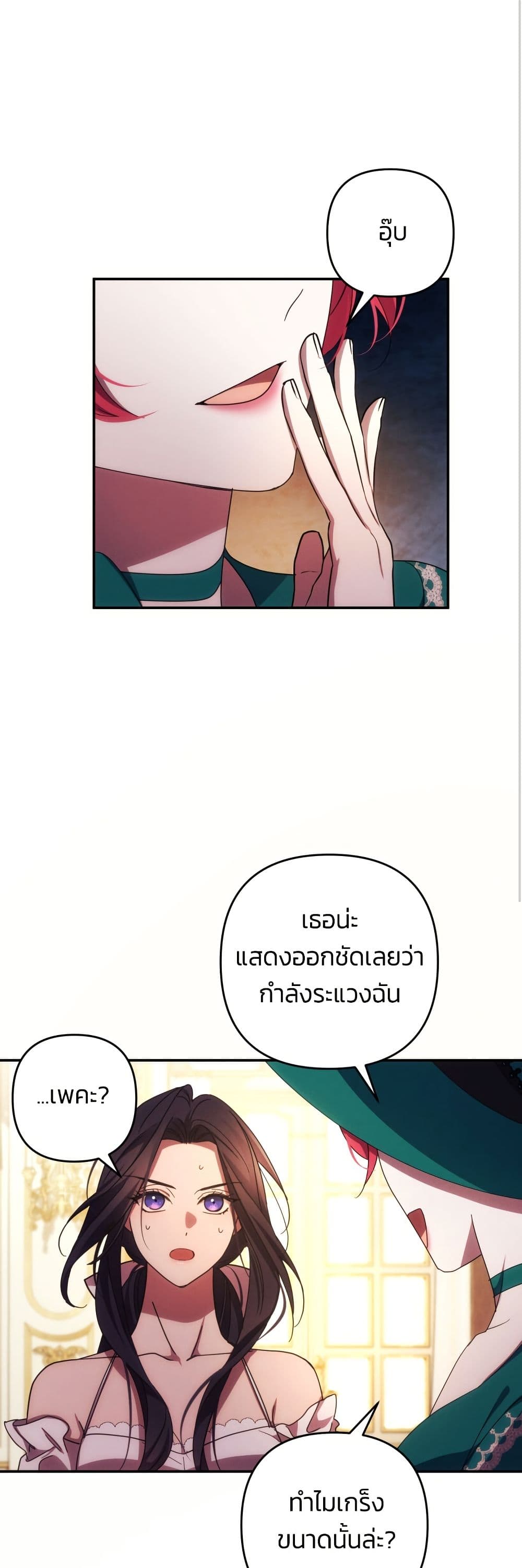 I Seduced the Northern Duke page 2
