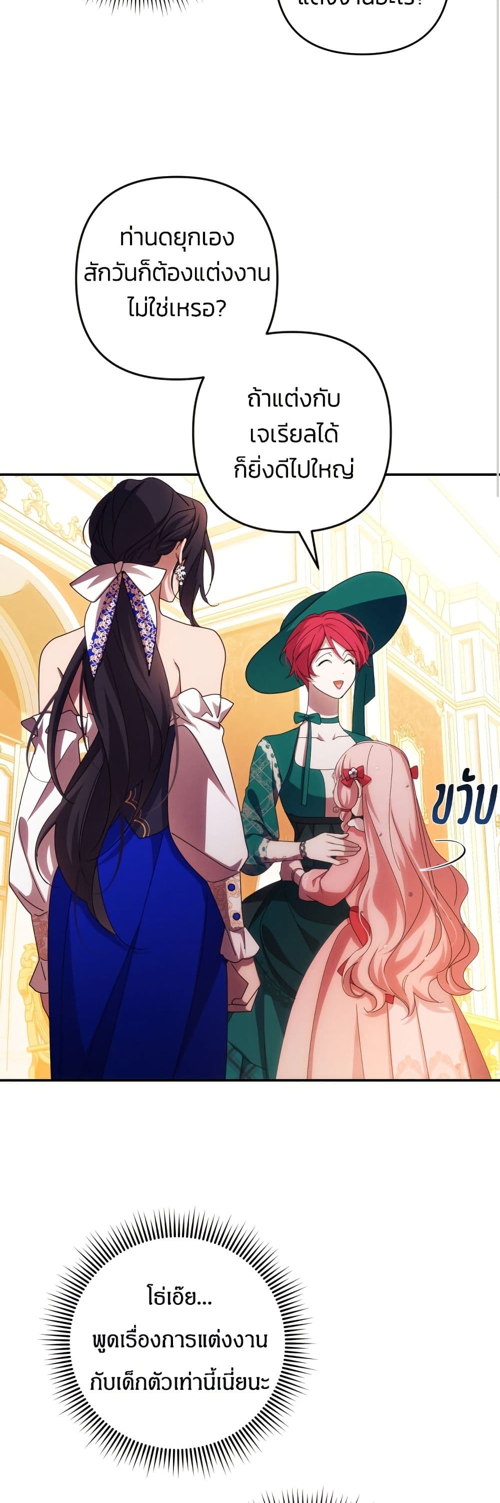 I Seduced the Northern Duke page 7