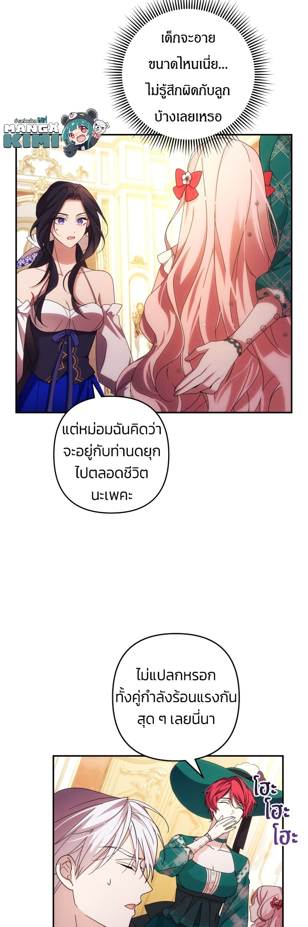 I Seduced the Northern Duke page 8