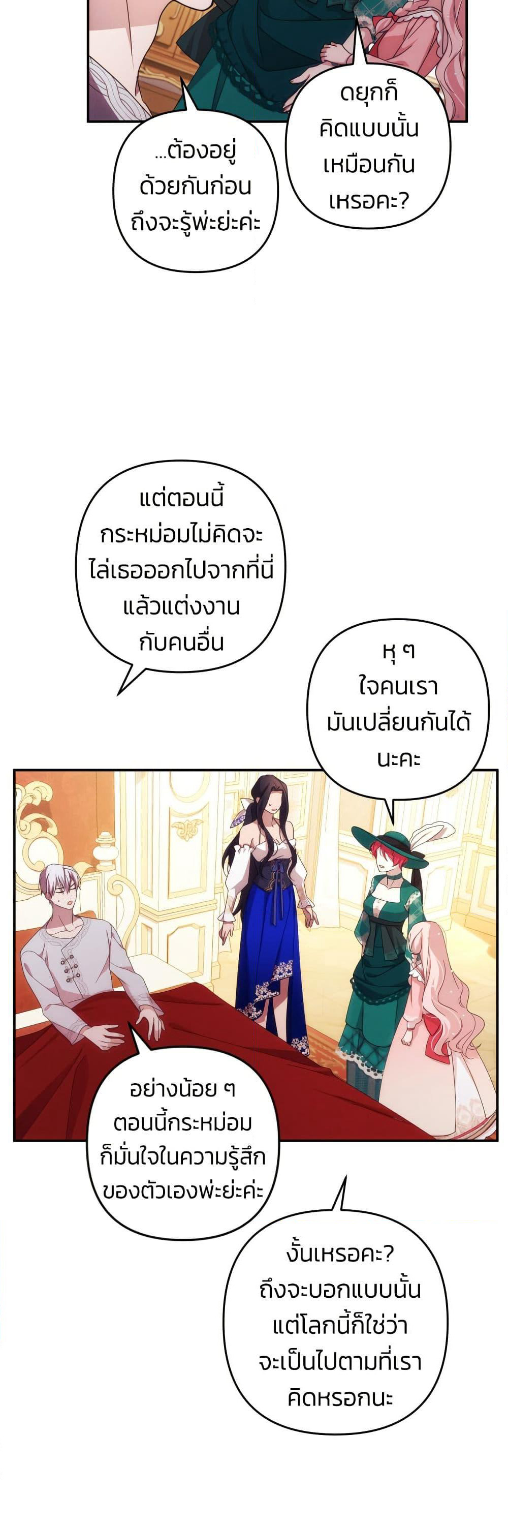 I Seduced the Northern Duke page 9
