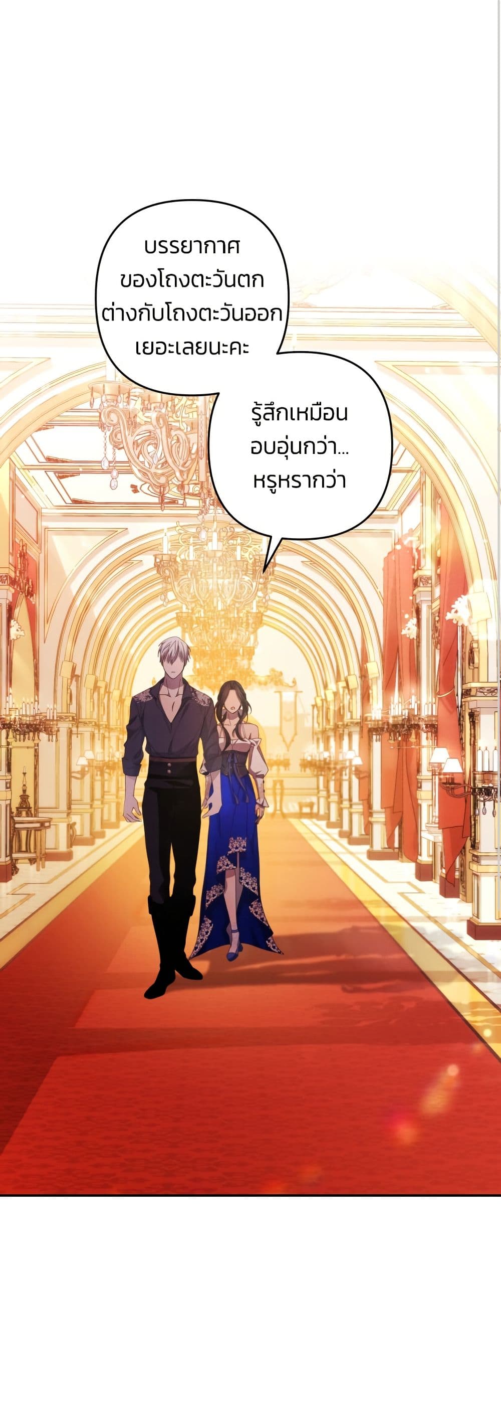I Seduced the Northern Duke page 2