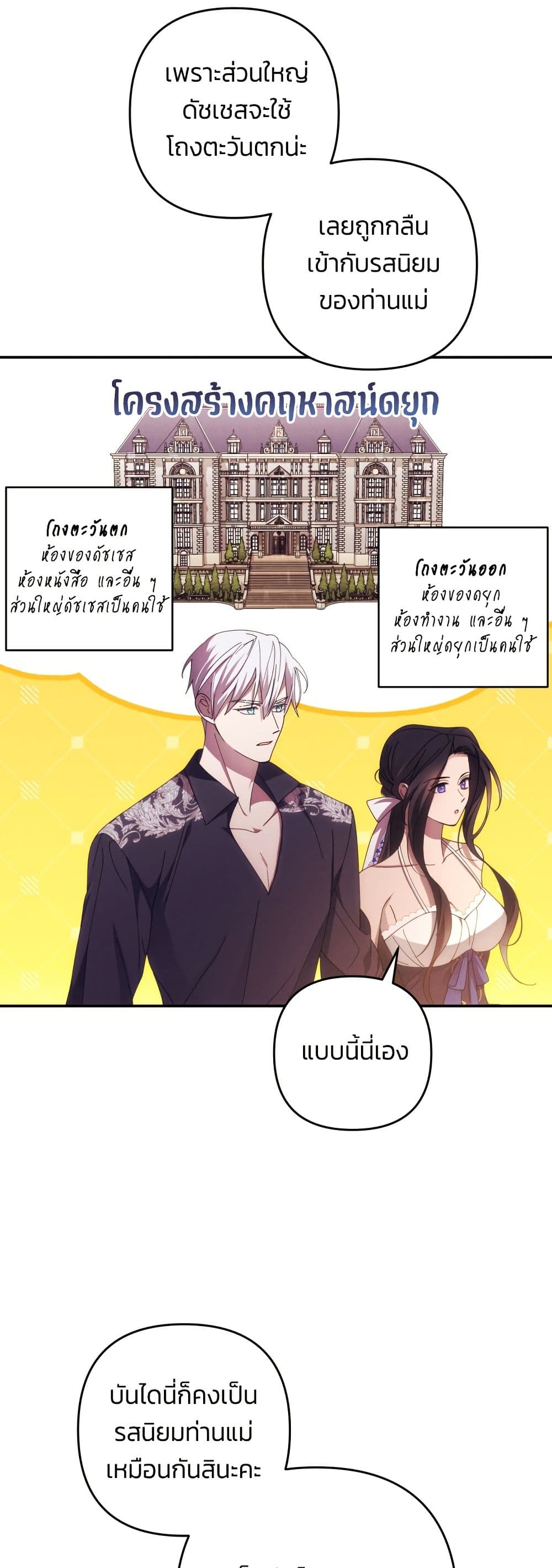 I Seduced the Northern Duke page 3