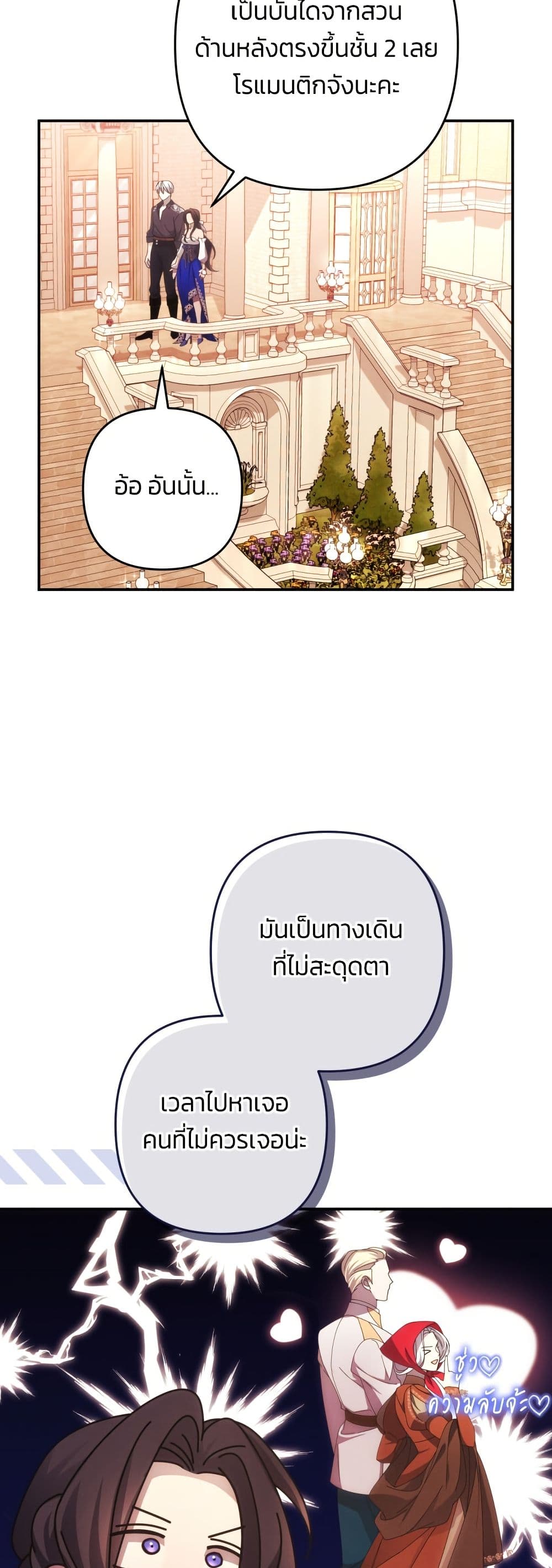 I Seduced the Northern Duke page 4