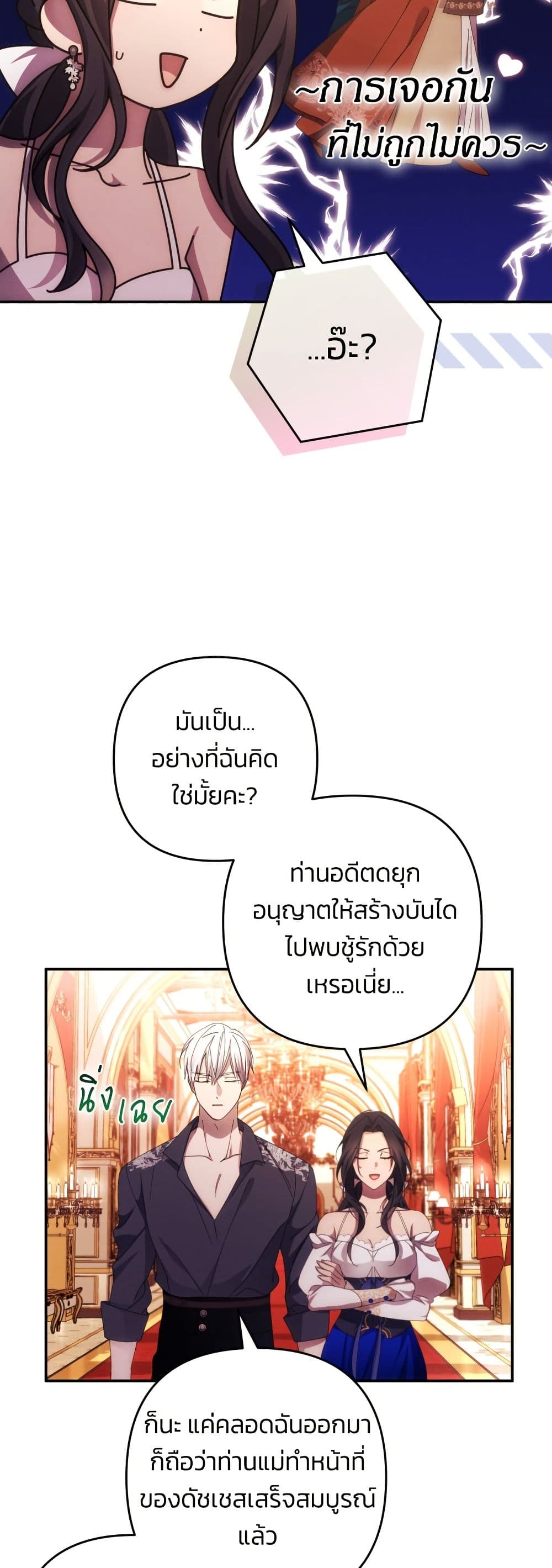 I Seduced the Northern Duke page 5