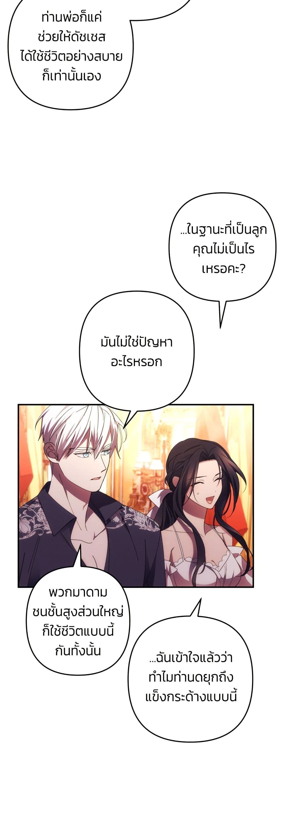I Seduced the Northern Duke page 6