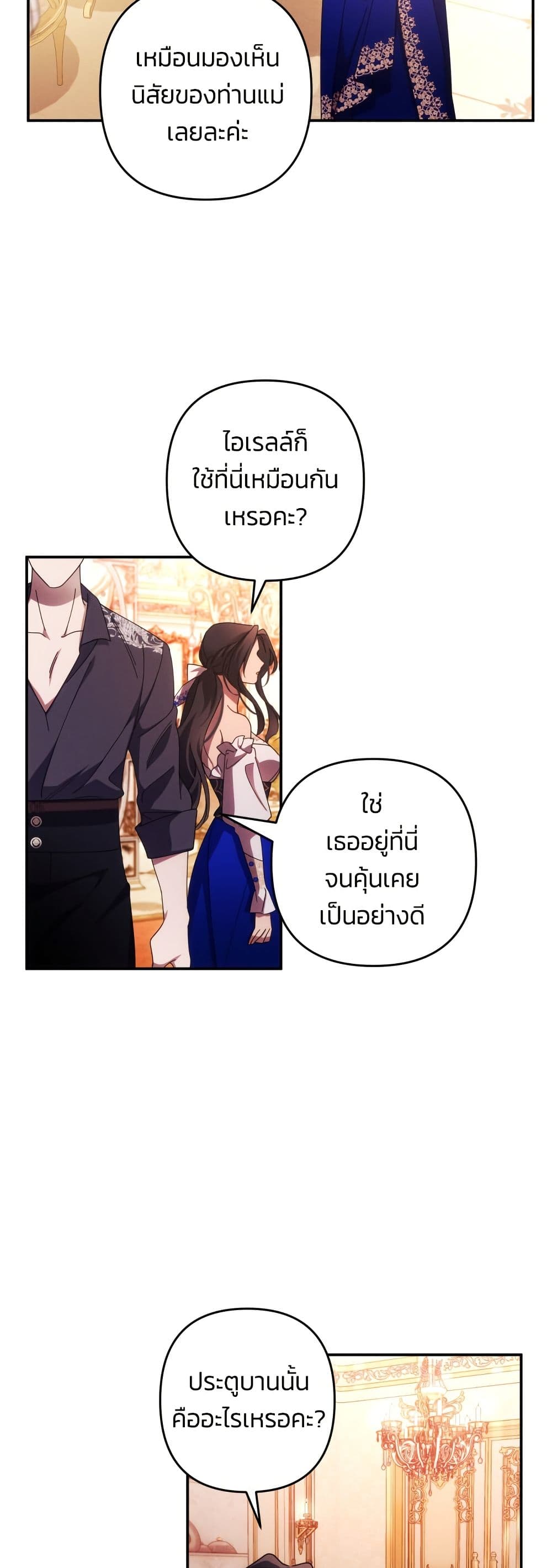 I Seduced the Northern Duke page 9