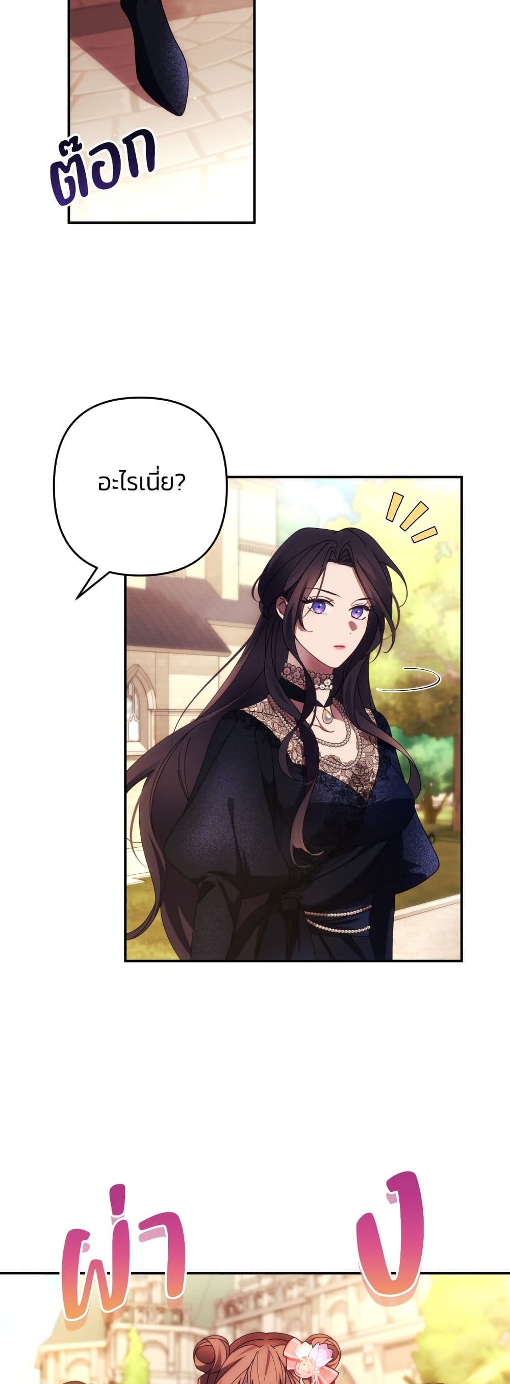 I Seduced the Northern Duke page 5