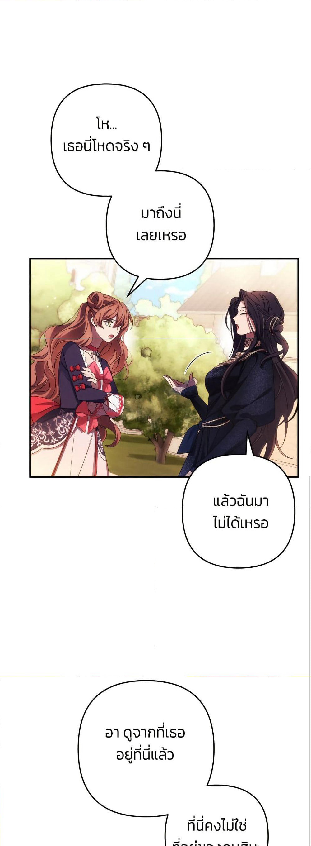 I Seduced the Northern Duke page 7