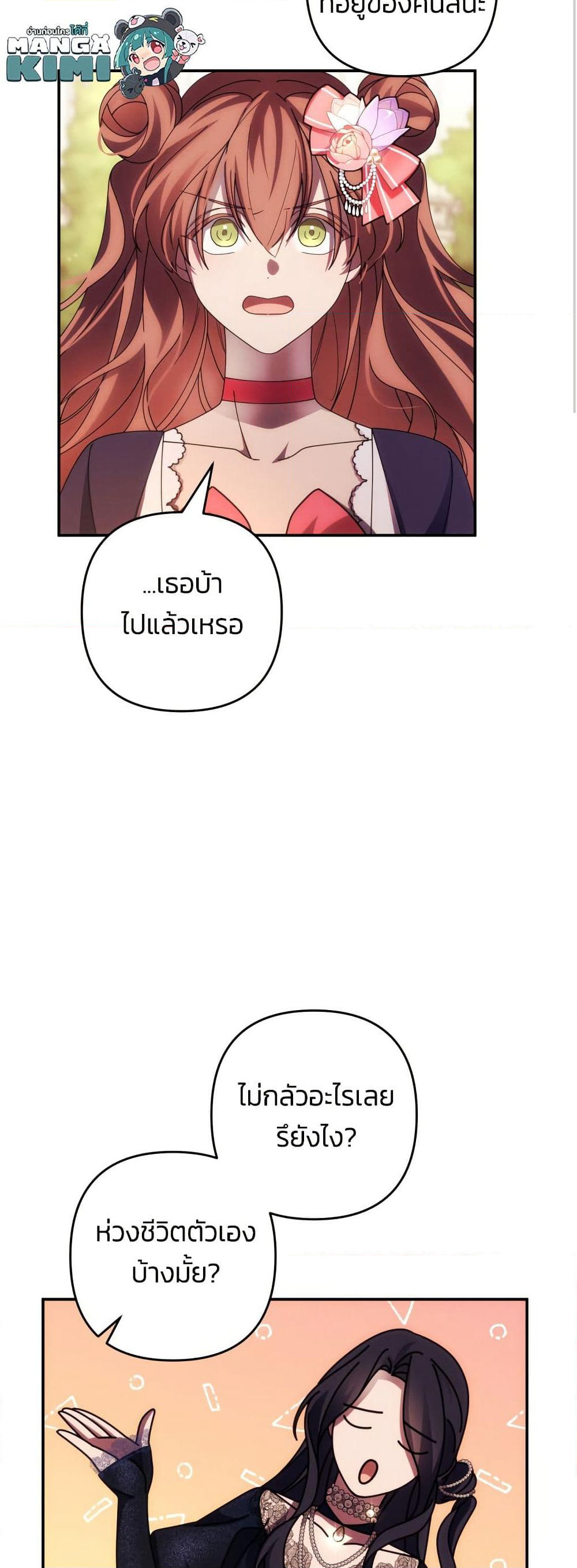 I Seduced the Northern Duke page 8