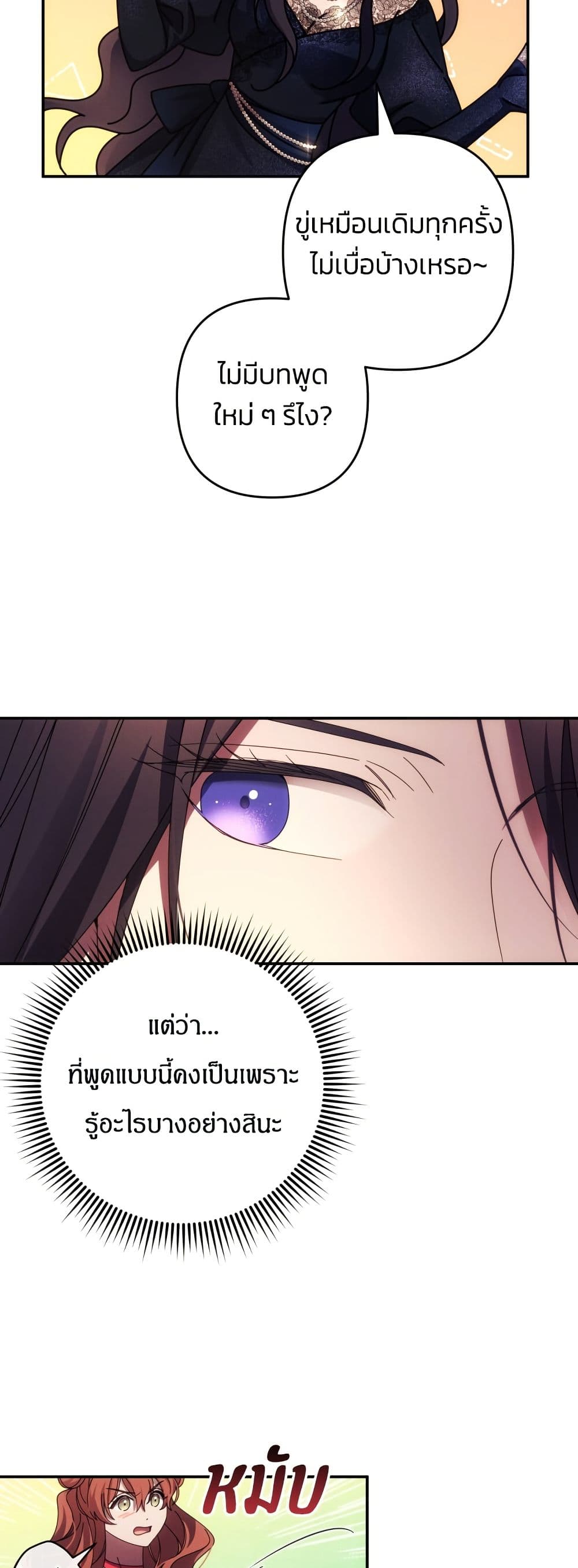 I Seduced the Northern Duke page 9