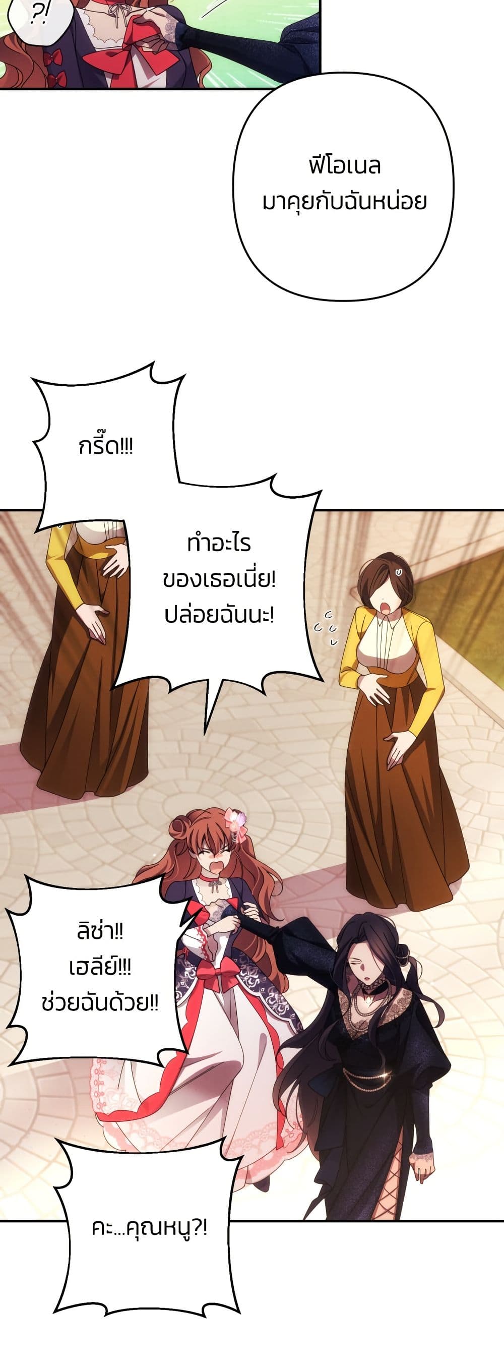 I Seduced the Northern Duke page 10