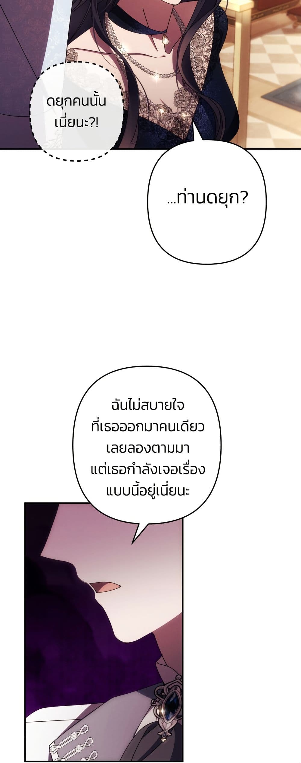 I Seduced the Northern Duke page 7