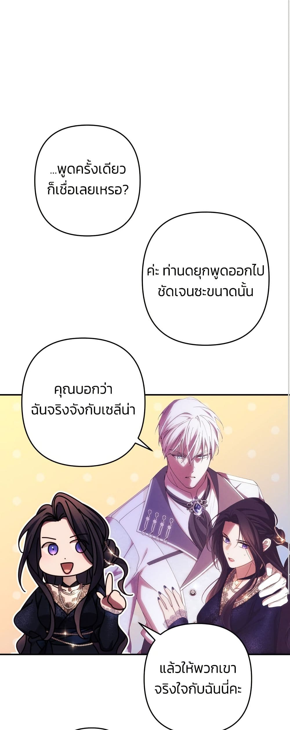 I Seduced the Northern Duke page 2