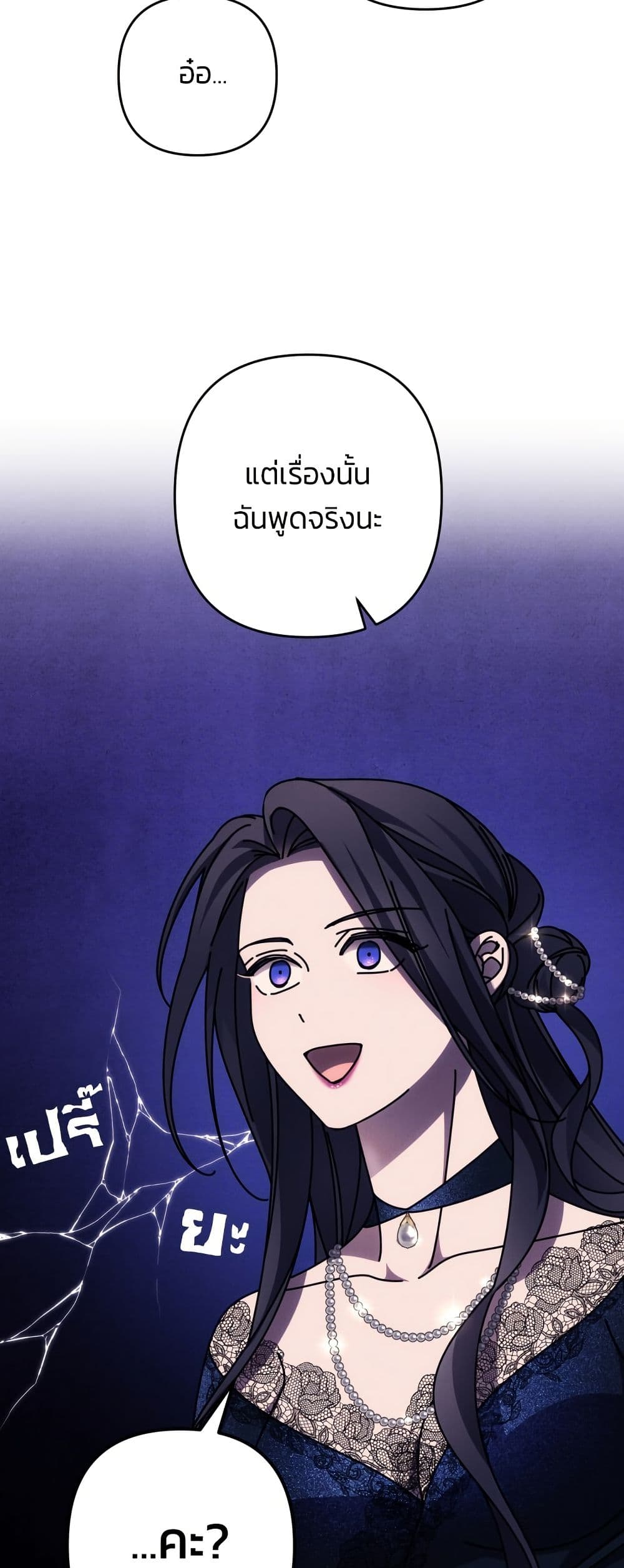 I Seduced the Northern Duke page 3