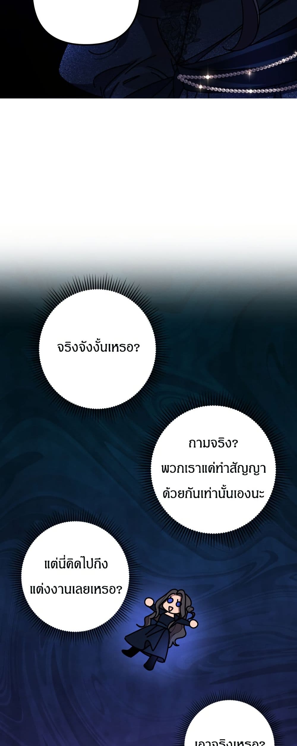 I Seduced the Northern Duke page 4
